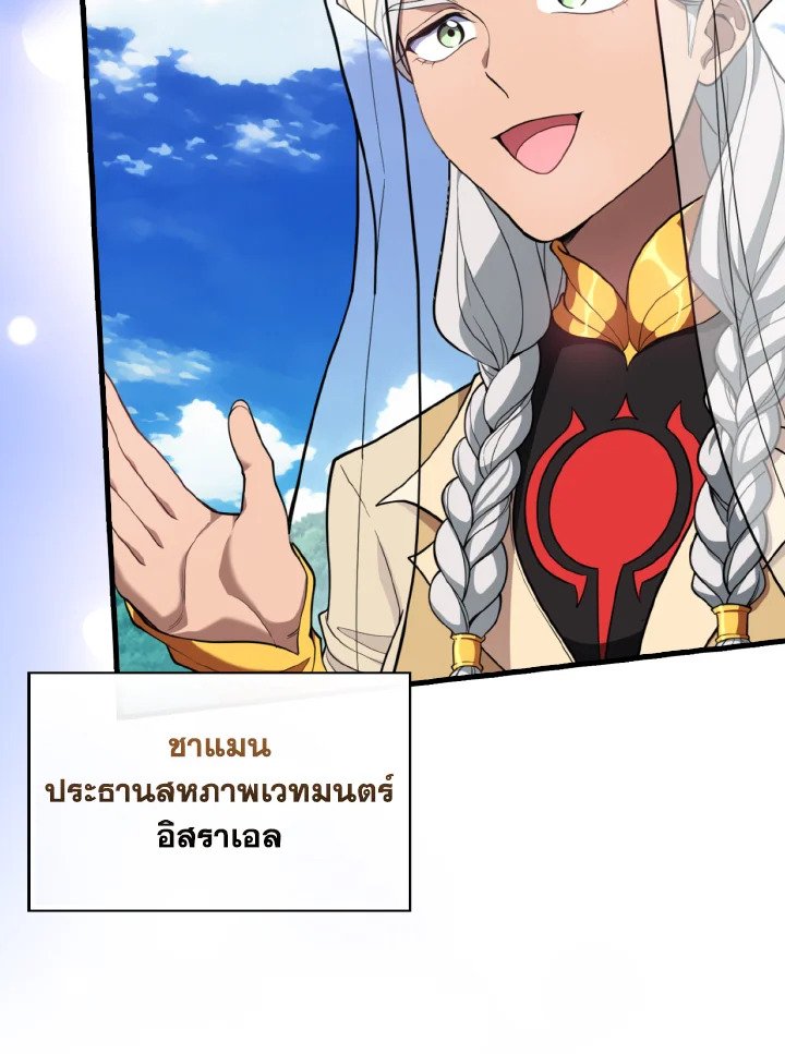 Max Level Player ตอนที่ 66 page 8