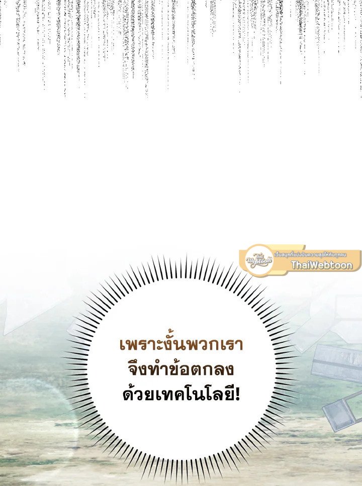 Max Level Player ตอนที่ 66 page 11