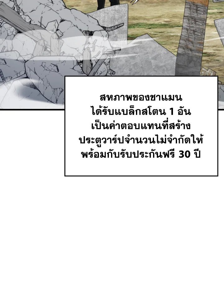 Max Level Player ตอนที่ 66 page 13