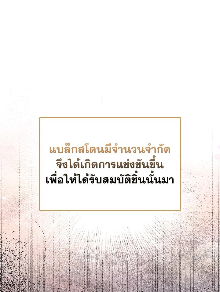 Max Level Player ตอนที่ 66 page 15