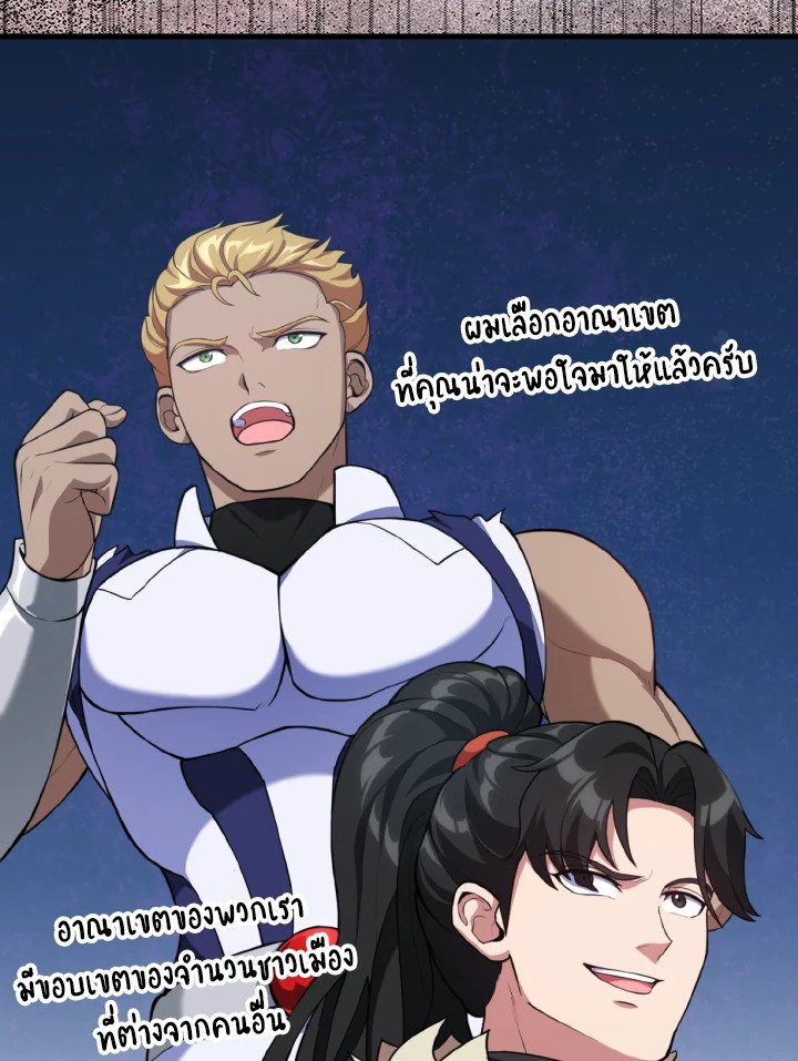 Max Level Player ตอนที่ 66 page 16