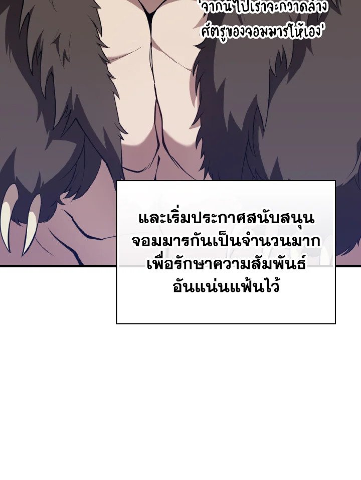 Max Level Player ตอนที่ 66 page 18