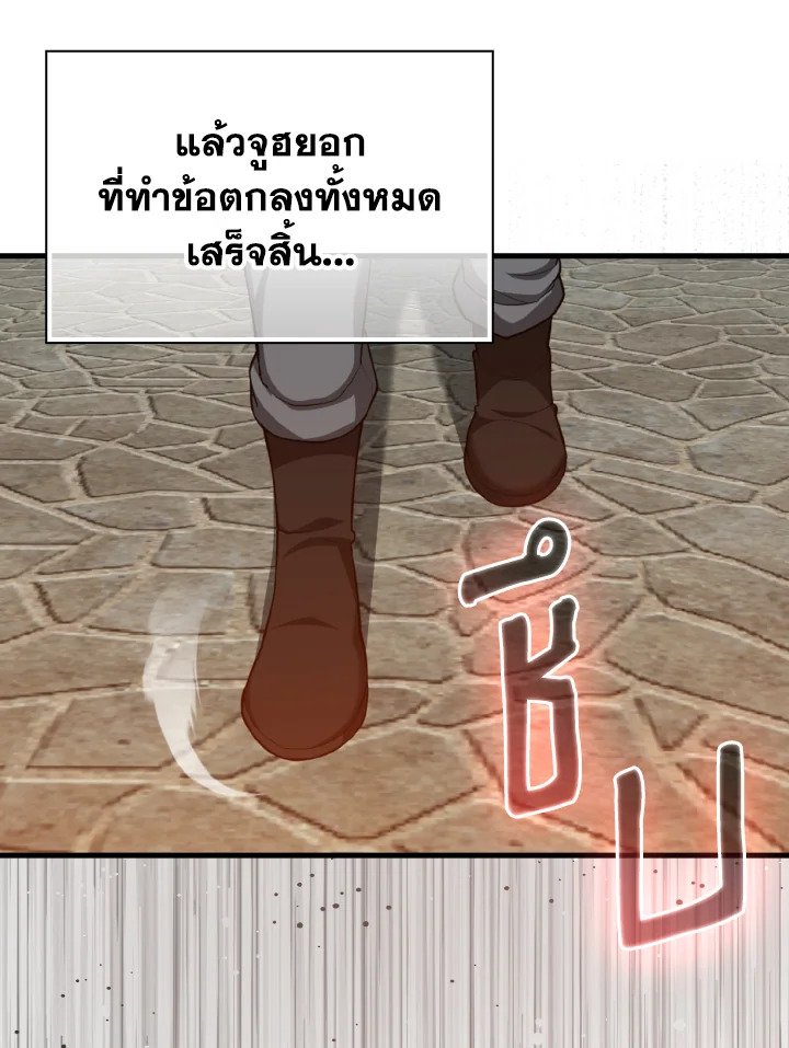 Max Level Player ตอนที่ 66 page 19