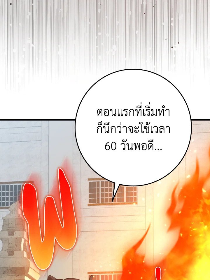 Max Level Player ตอนที่ 66 page 20