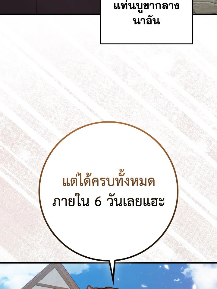 Max Level Player ตอนที่ 66 page 22