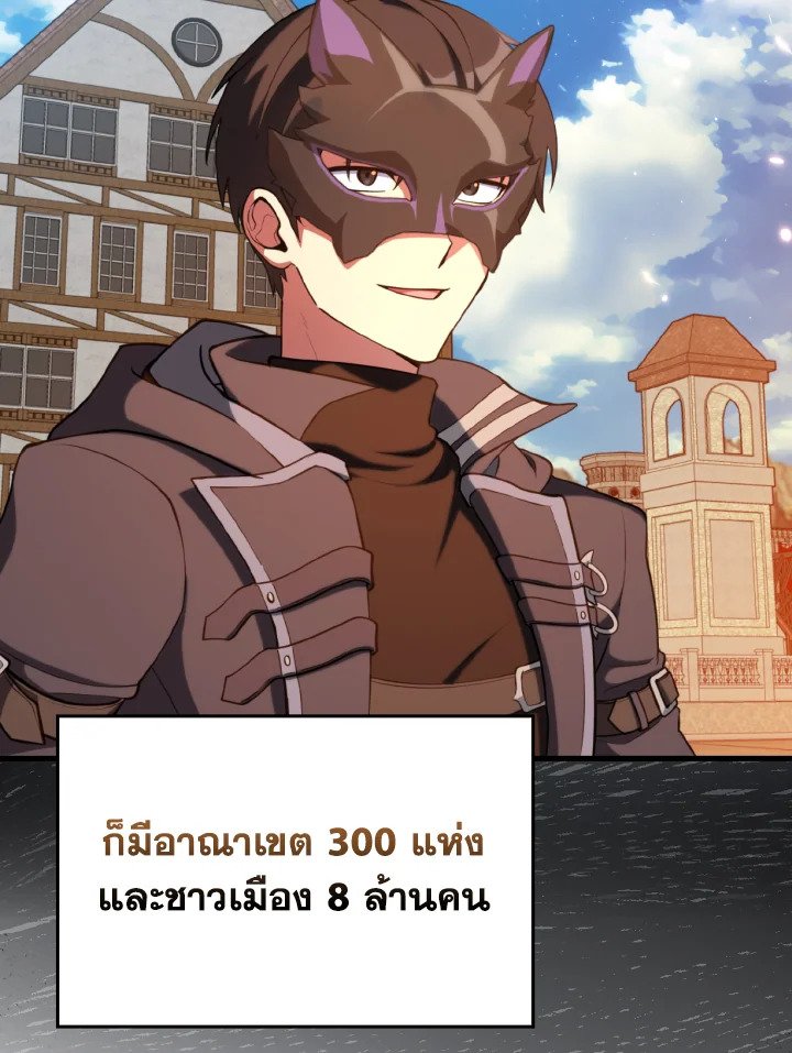 Max Level Player ตอนที่ 66 page 23