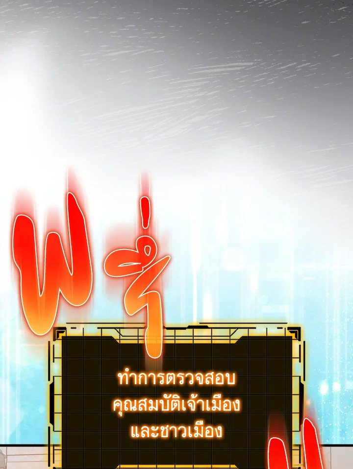 Max Level Player ตอนที่ 66 page 24