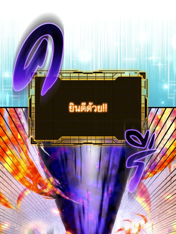 Max Level Player ตอนที่ 66 page 26