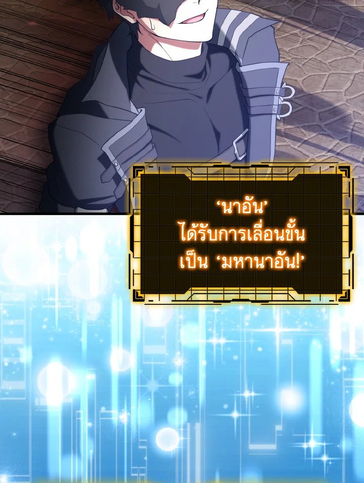 Max Level Player ตอนที่ 66 page 29