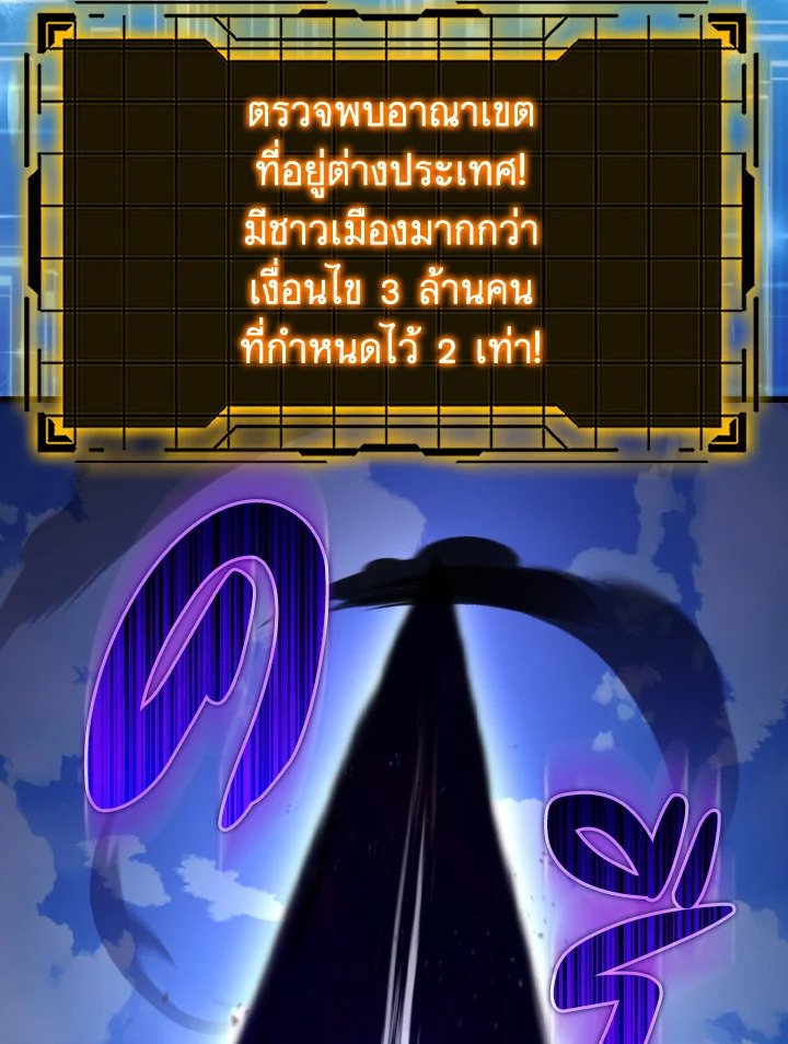 Max Level Player ตอนที่ 66 page 30