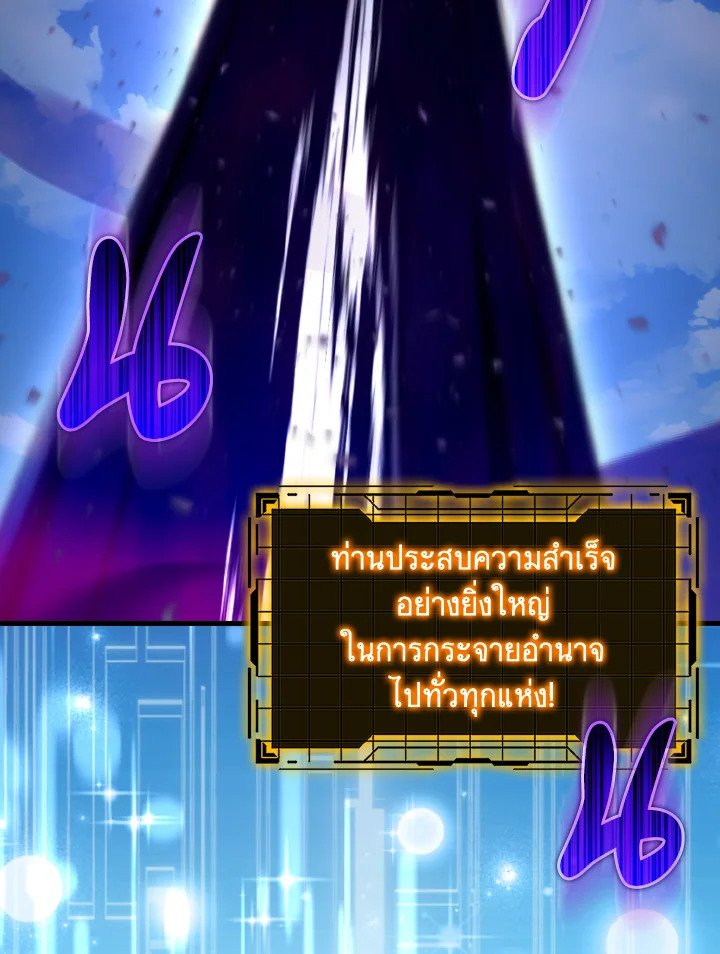 Max Level Player ตอนที่ 66 page 31