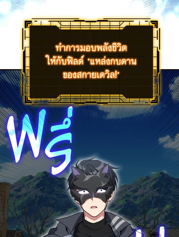 Max Level Player ตอนที่ 66 page 33