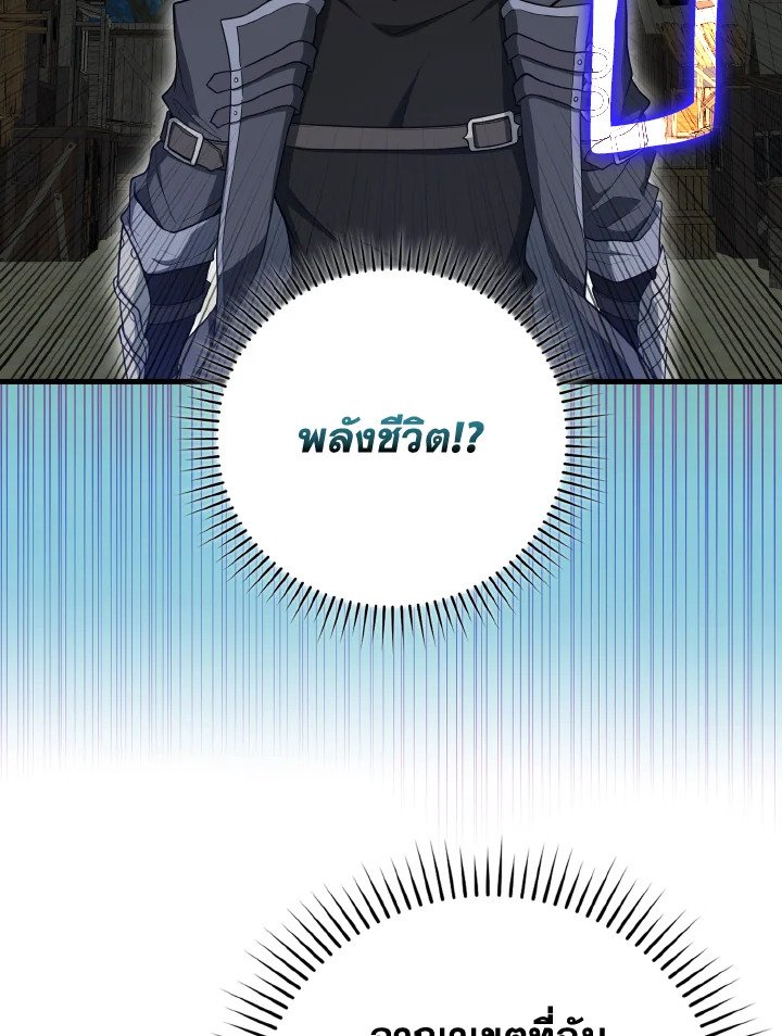 Max Level Player ตอนที่ 66 page 34