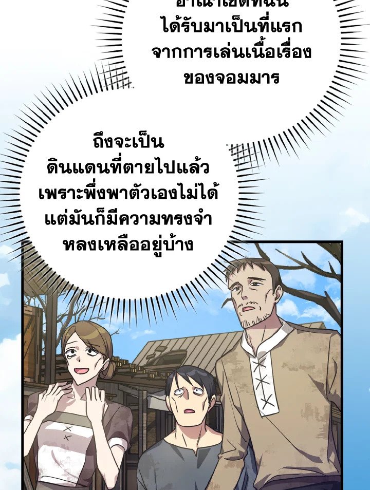 Max Level Player ตอนที่ 66 page 35