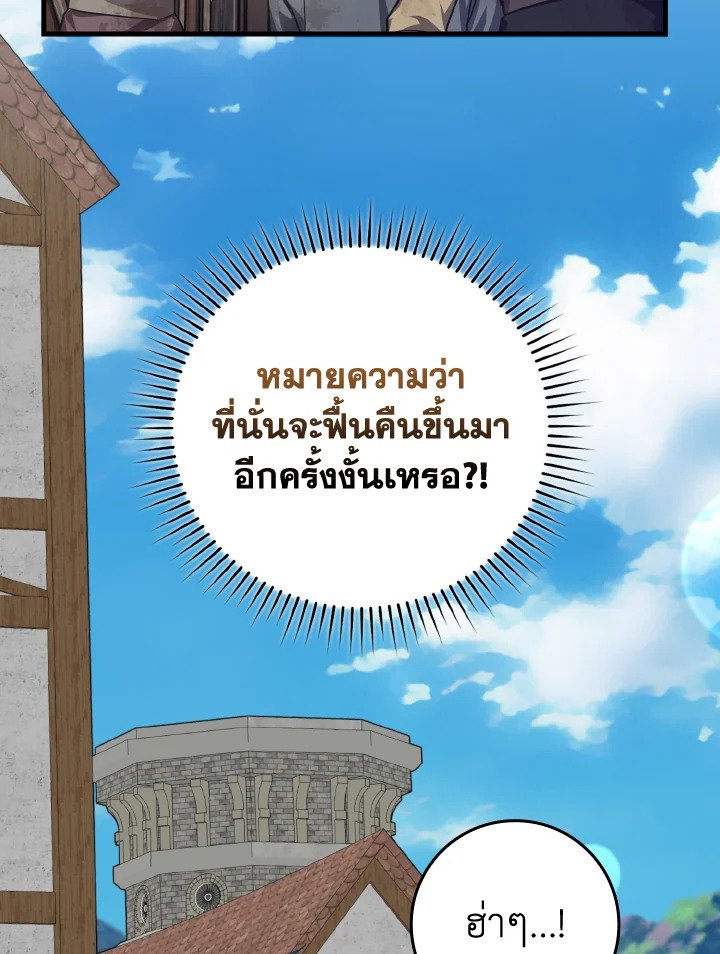 Max Level Player ตอนที่ 66 page 36