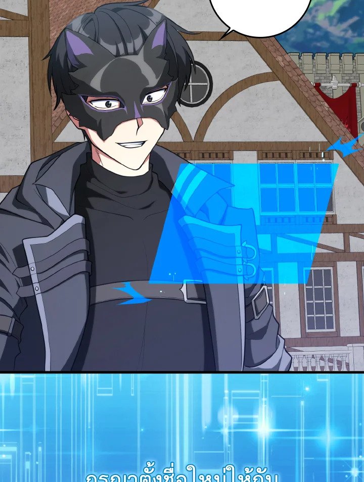 Max Level Player ตอนที่ 66 page 37