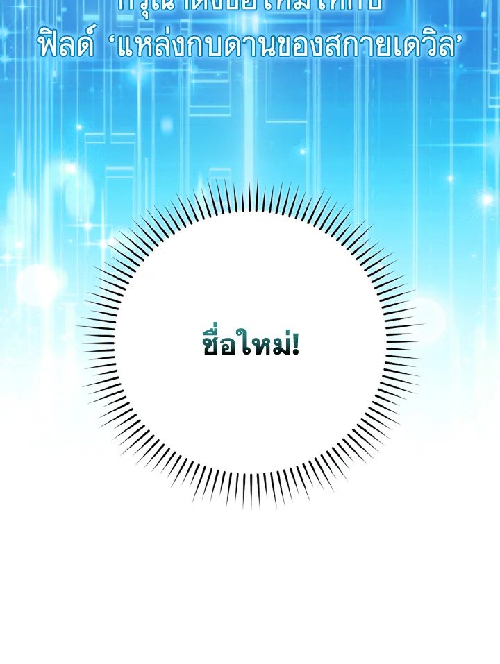 Max Level Player ตอนที่ 66 page 38