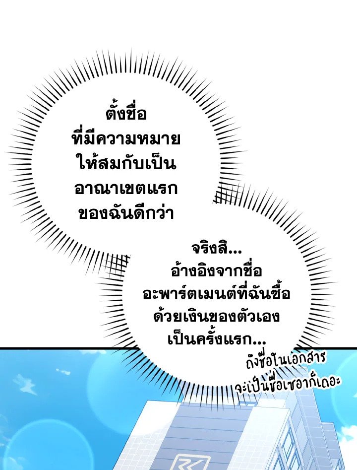 Max Level Player ตอนที่ 66 page 39