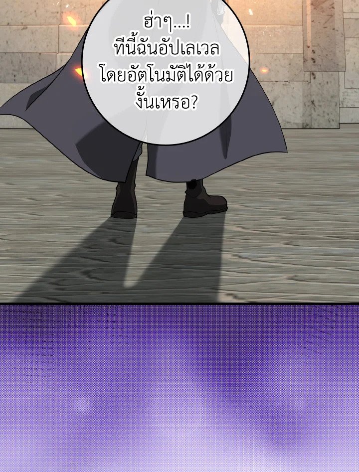 Max Level Player ตอนที่ 66 page 46