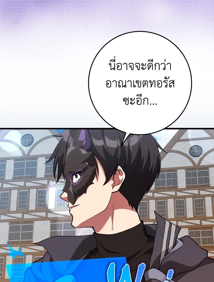Max Level Player ตอนที่ 66 page 47