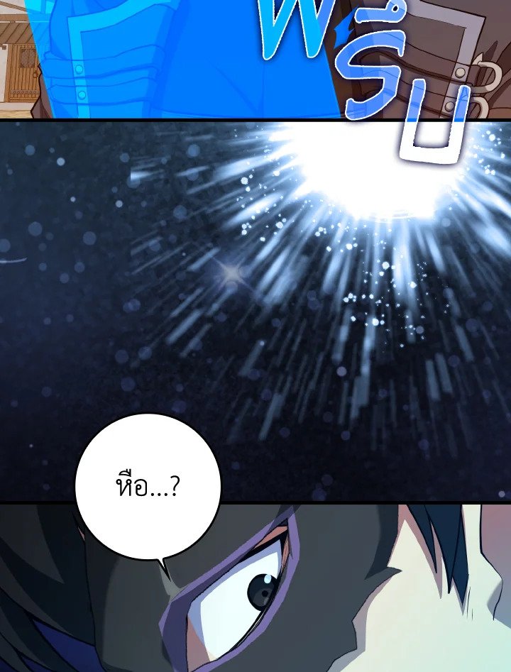 Max Level Player ตอนที่ 66 page 48