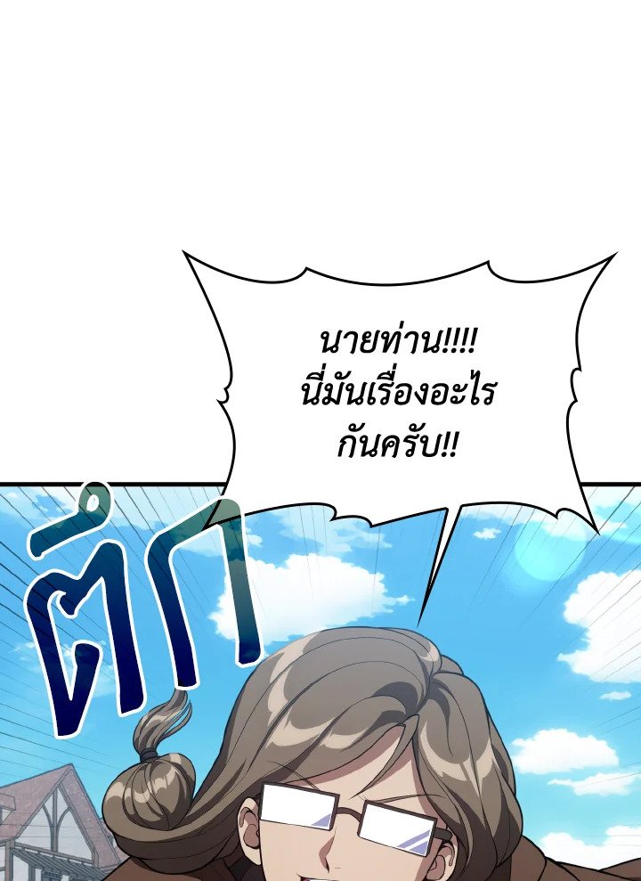 Max Level Player ตอนที่ 66 page 50