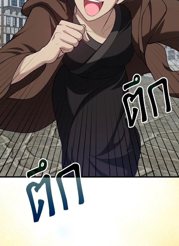 Max Level Player ตอนที่ 66 page 51