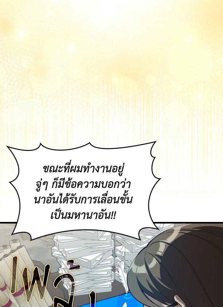 Max Level Player ตอนที่ 66 page 52