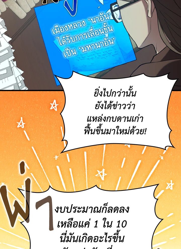Max Level Player ตอนที่ 66 page 53