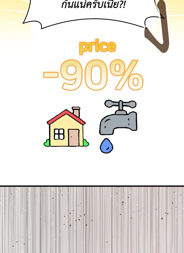 Max Level Player ตอนที่ 66 page 54