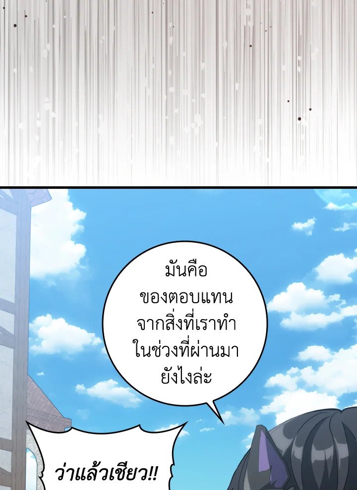 Max Level Player ตอนที่ 66 page 55