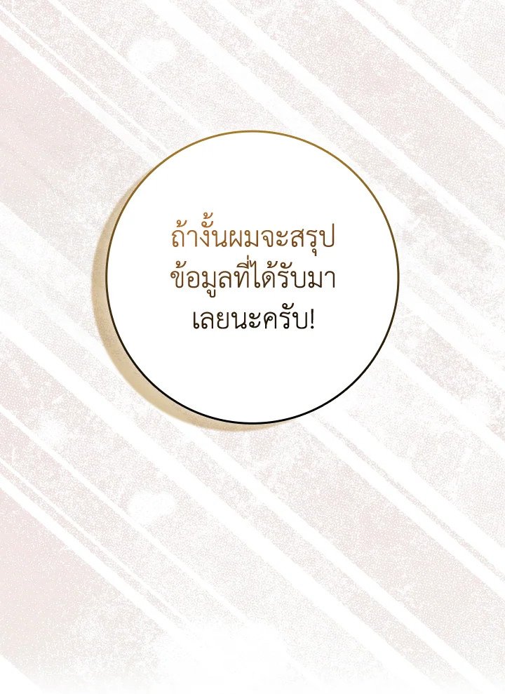 Max Level Player ตอนที่ 66 page 57