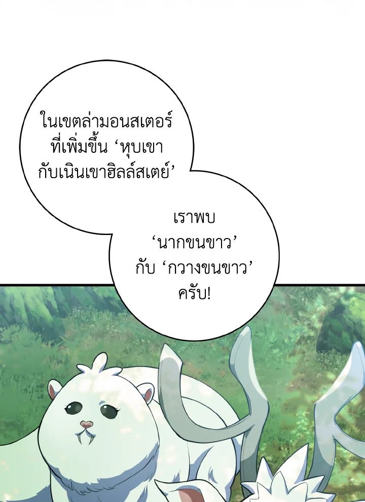 Max Level Player ตอนที่ 66 page 58