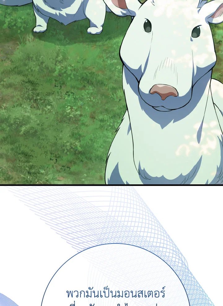 Max Level Player ตอนที่ 66 page 59