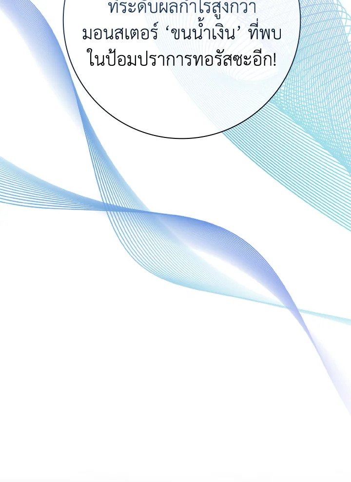 Max Level Player ตอนที่ 66 page 60