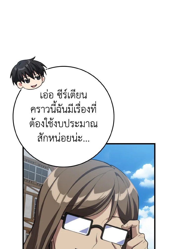 Max Level Player ตอนที่ 66 page 63