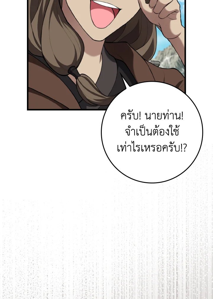 Max Level Player ตอนที่ 66 page 64