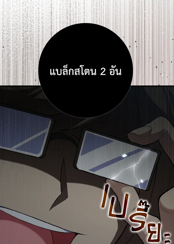 Max Level Player ตอนที่ 66 page 65