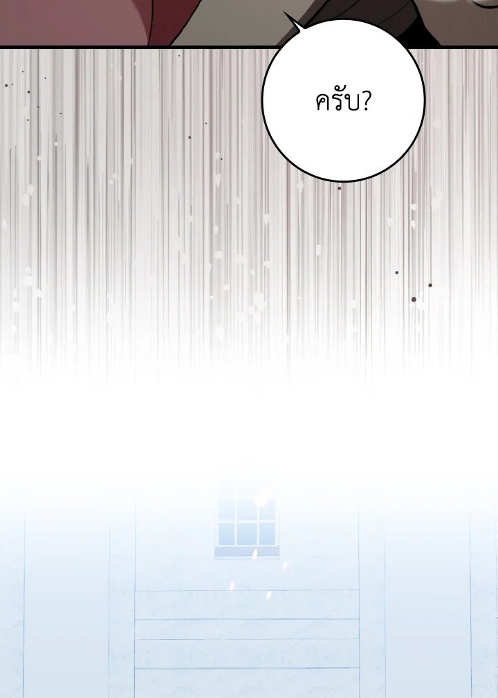 Max Level Player ตอนที่ 66 page 66