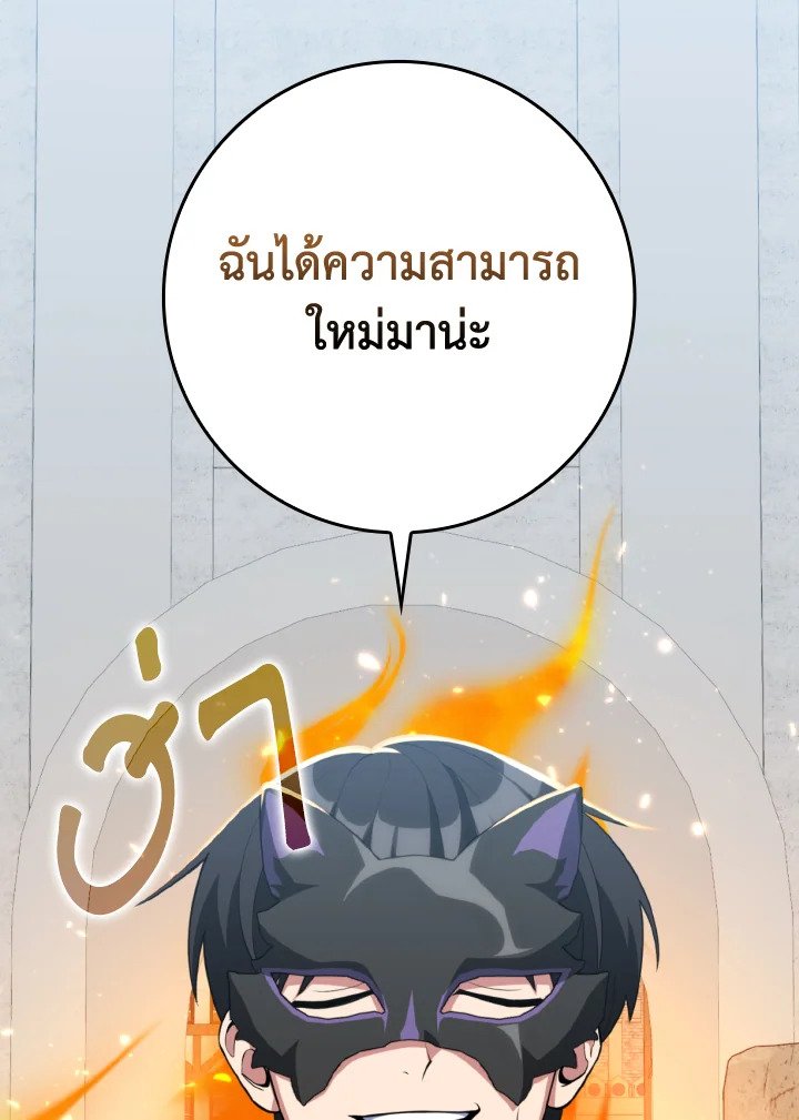 Max Level Player ตอนที่ 66 page 67