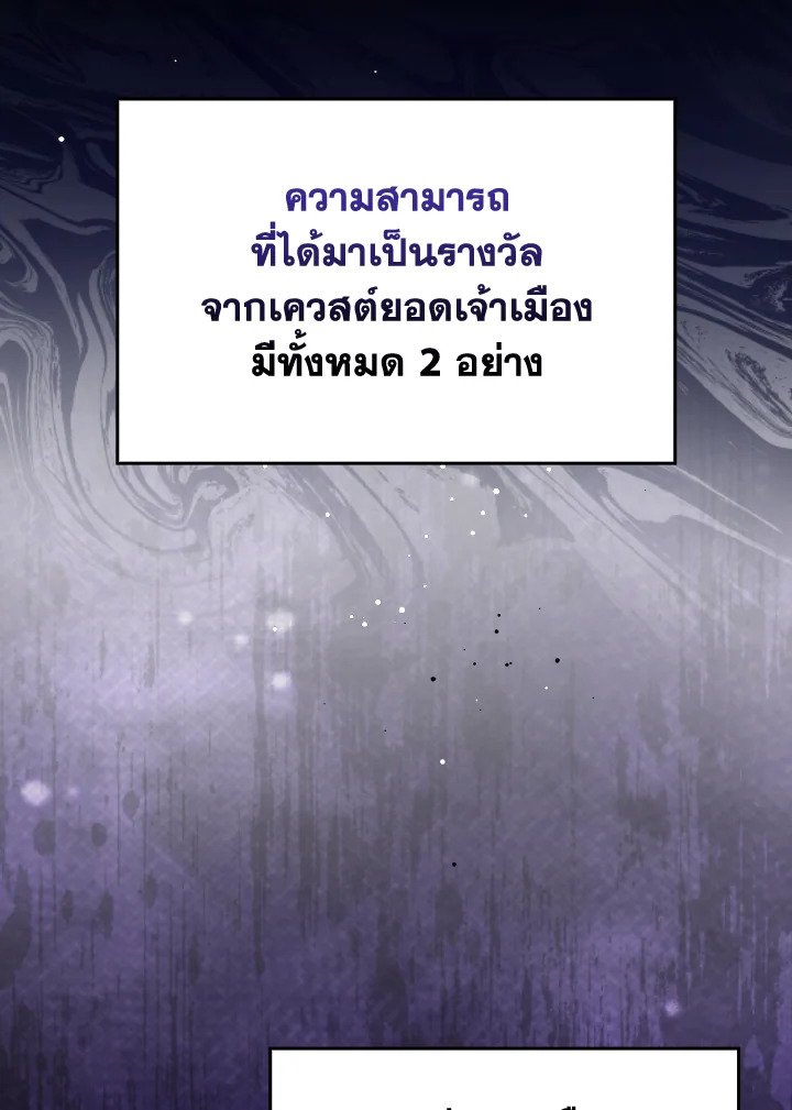 Max Level Player ตอนที่ 66 page 69
