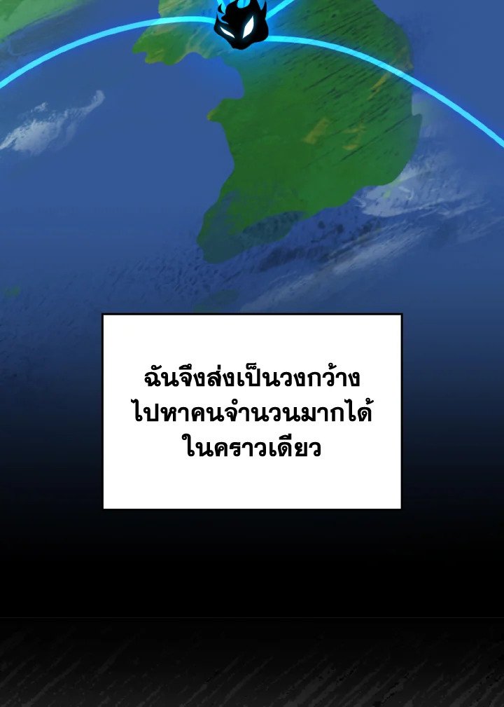 Max Level Player ตอนที่ 66 page 71