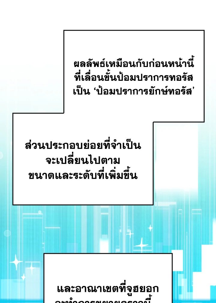 Max Level Player ตอนที่ 66 page 73