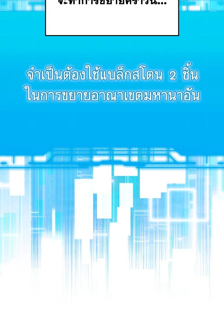 Max Level Player ตอนที่ 66 page 74