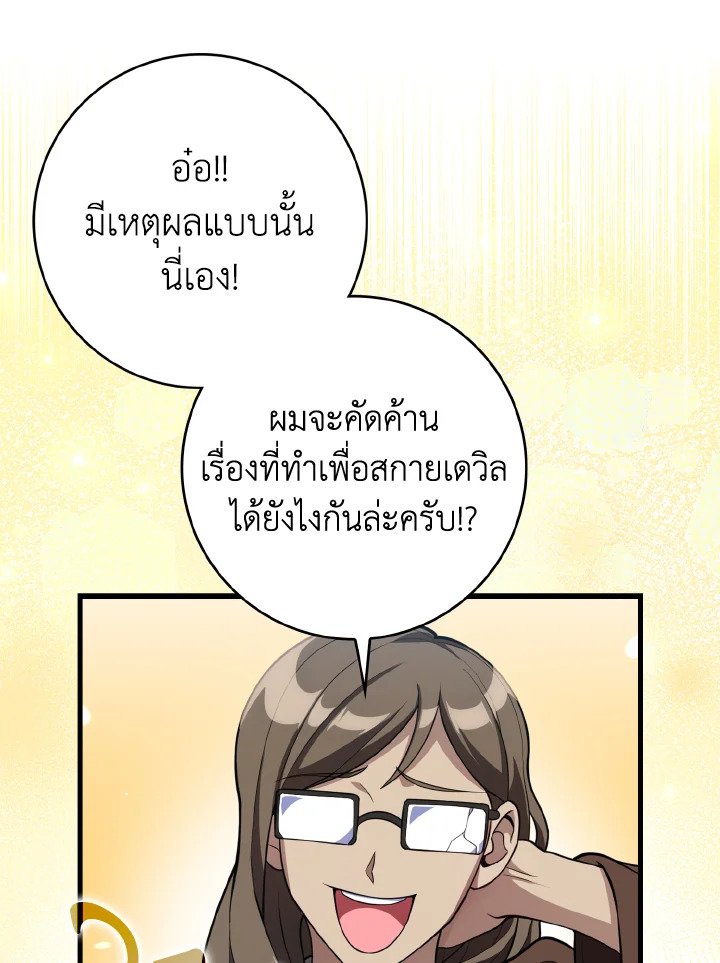 Max Level Player ตอนที่ 66 page 75