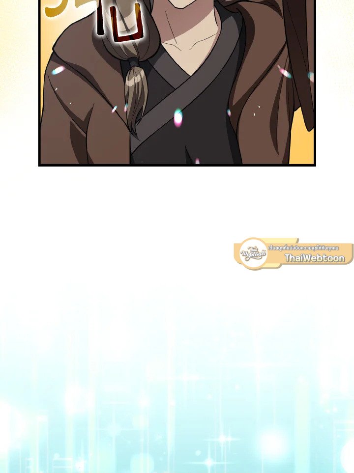 Max Level Player ตอนที่ 66 page 76