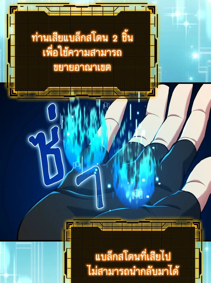 Max Level Player ตอนที่ 66 page 77