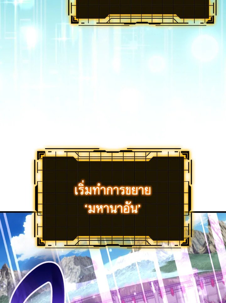 Max Level Player ตอนที่ 66 page 78