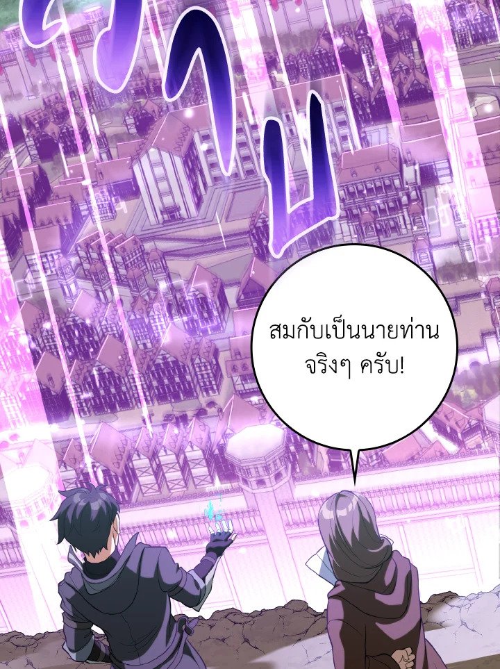 Max Level Player ตอนที่ 66 page 79