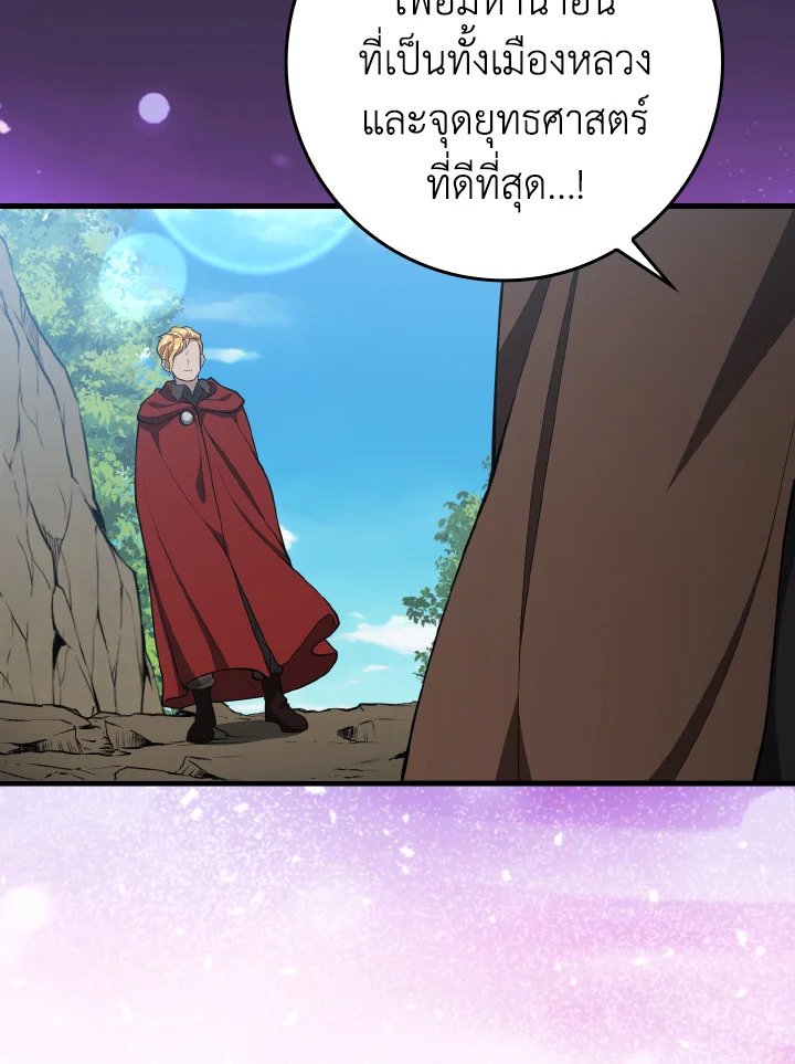 Max Level Player ตอนที่ 66 page 80